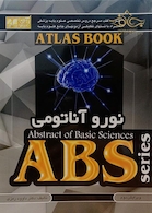 ABS نوروآناتومی